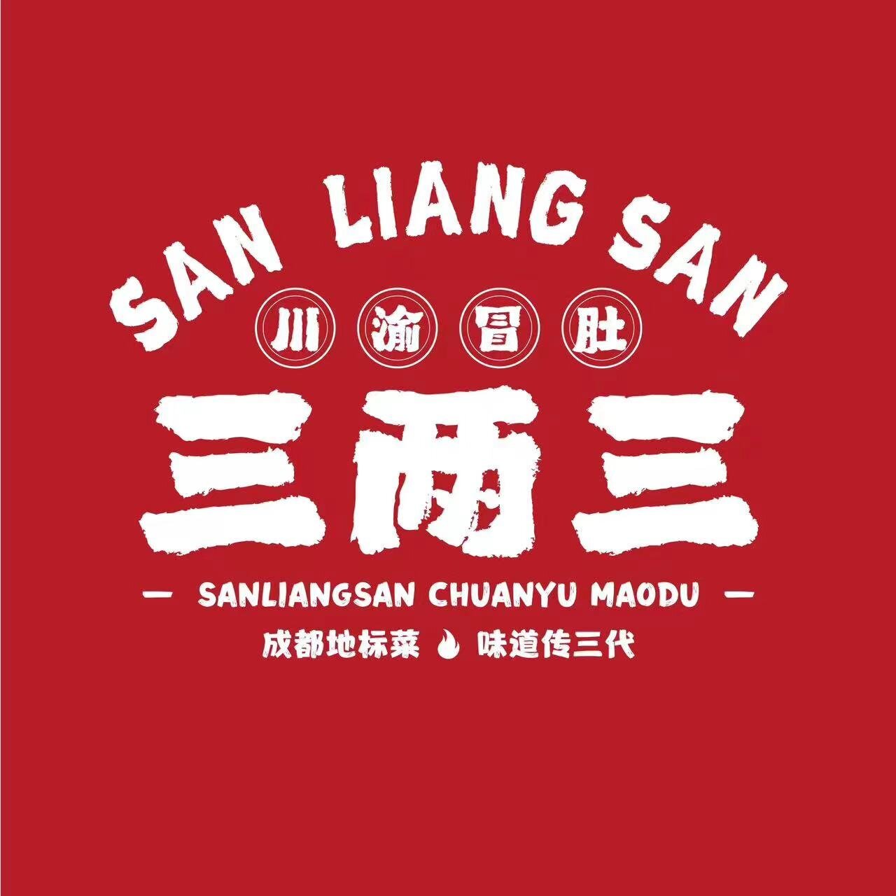 南京元叁两叁餐饮企业管理有限公司LOGO