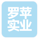 上海罗苹实业有限公司
