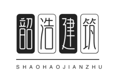 四川韶浩建筑工程有限公司LOGO