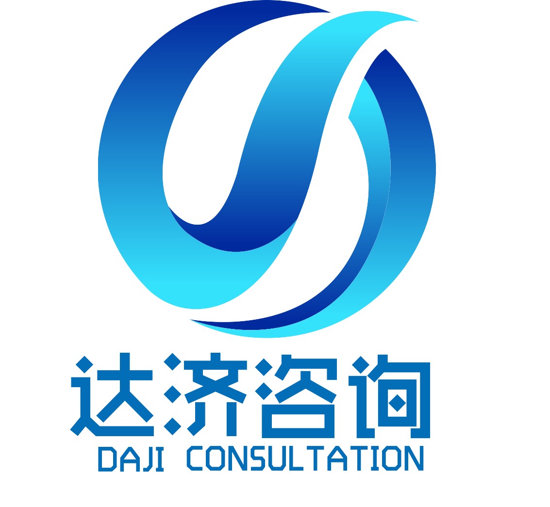 上海達(dá)濟信息咨詢有限公司LOGO