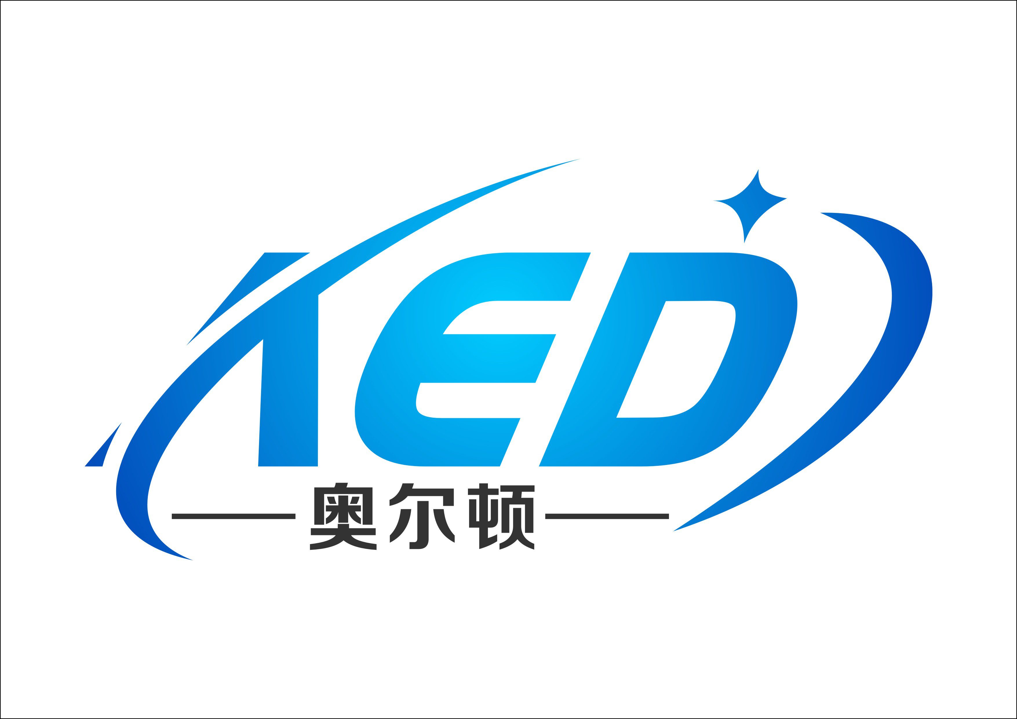 昆山奥尔顿自动化科技有限公司