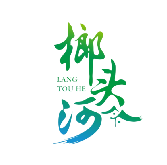 邢臺榔頭河農業(yè)發(fā)展有限公司LOGO