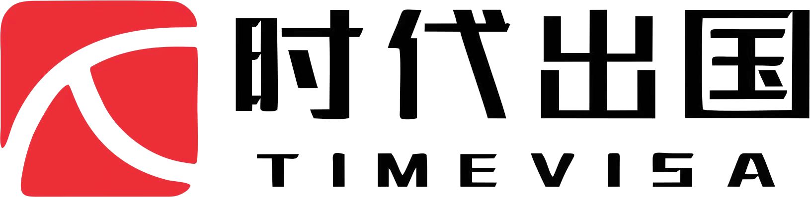 深圳市美加時(shí)代移民顧問有限公司LOGO