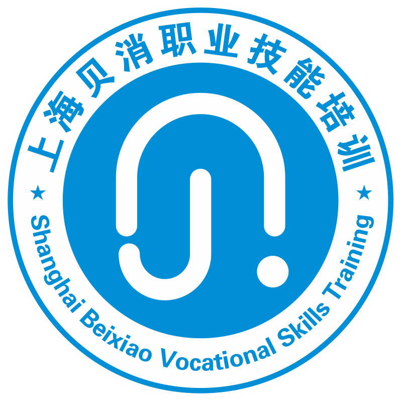 上海貝消職業(yè)技能培訓有限公司LOGO