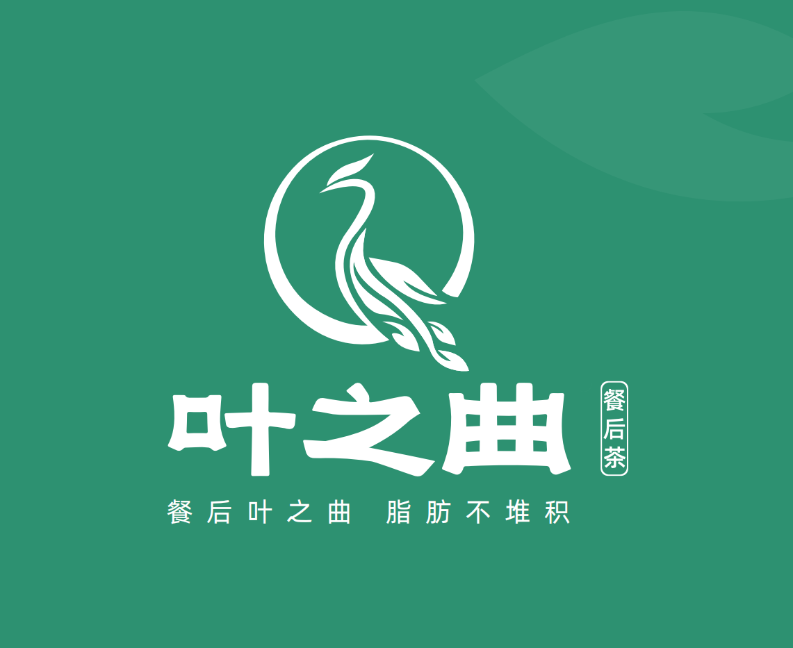 成都叶之曲食品有限公司LOGO