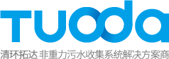 清環(huán)拓達（蘇州）環(huán)境科技有限公司