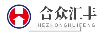 无锡合众汇丰供应链有限公司