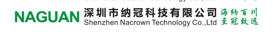 深圳市纳冠科技有限公司