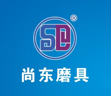 南通尚東磨具有限公司LOGO