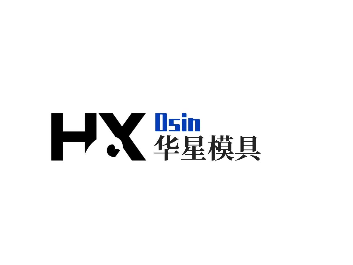 海盐华星标准件模具厂