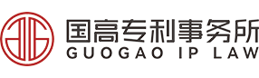 深圳市國高專利代理事務所(普通合伙)LOGO