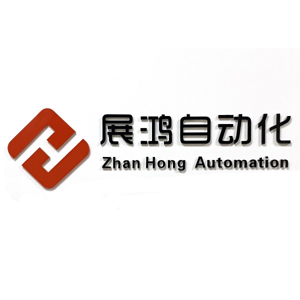 杭州展鸿自动化设备有限公司