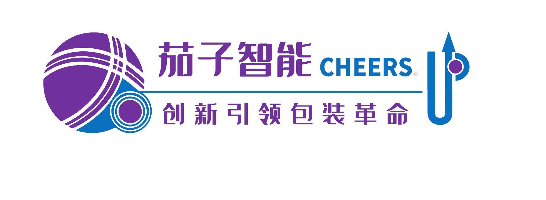 茄子智能包装技术（东莞市）有限公司