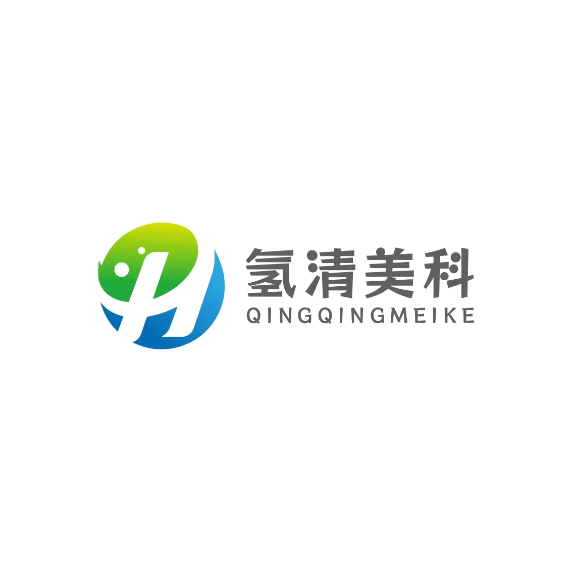 氢清美科（中山）科技有限公司