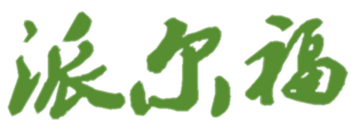 苏州派尔福金属科技有限公司