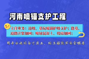 河南省噴錨支護工程有限公司LOGO