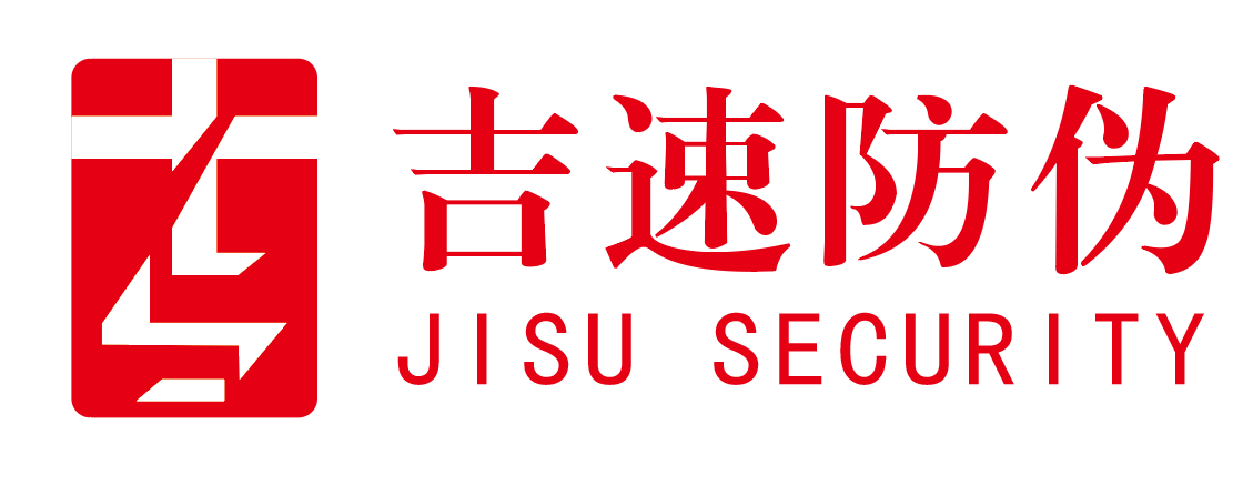 上海吉速防伪包装有限公司