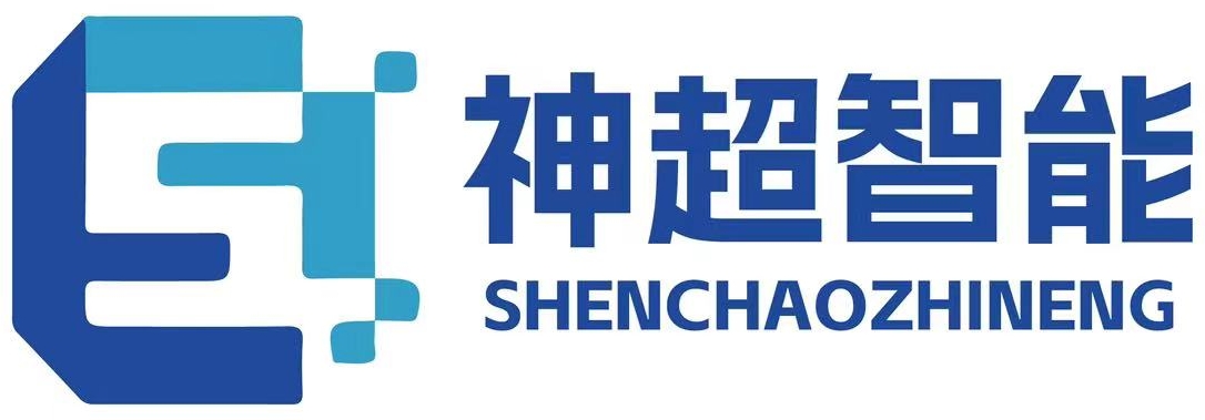 苏州神超智能科技有限公司