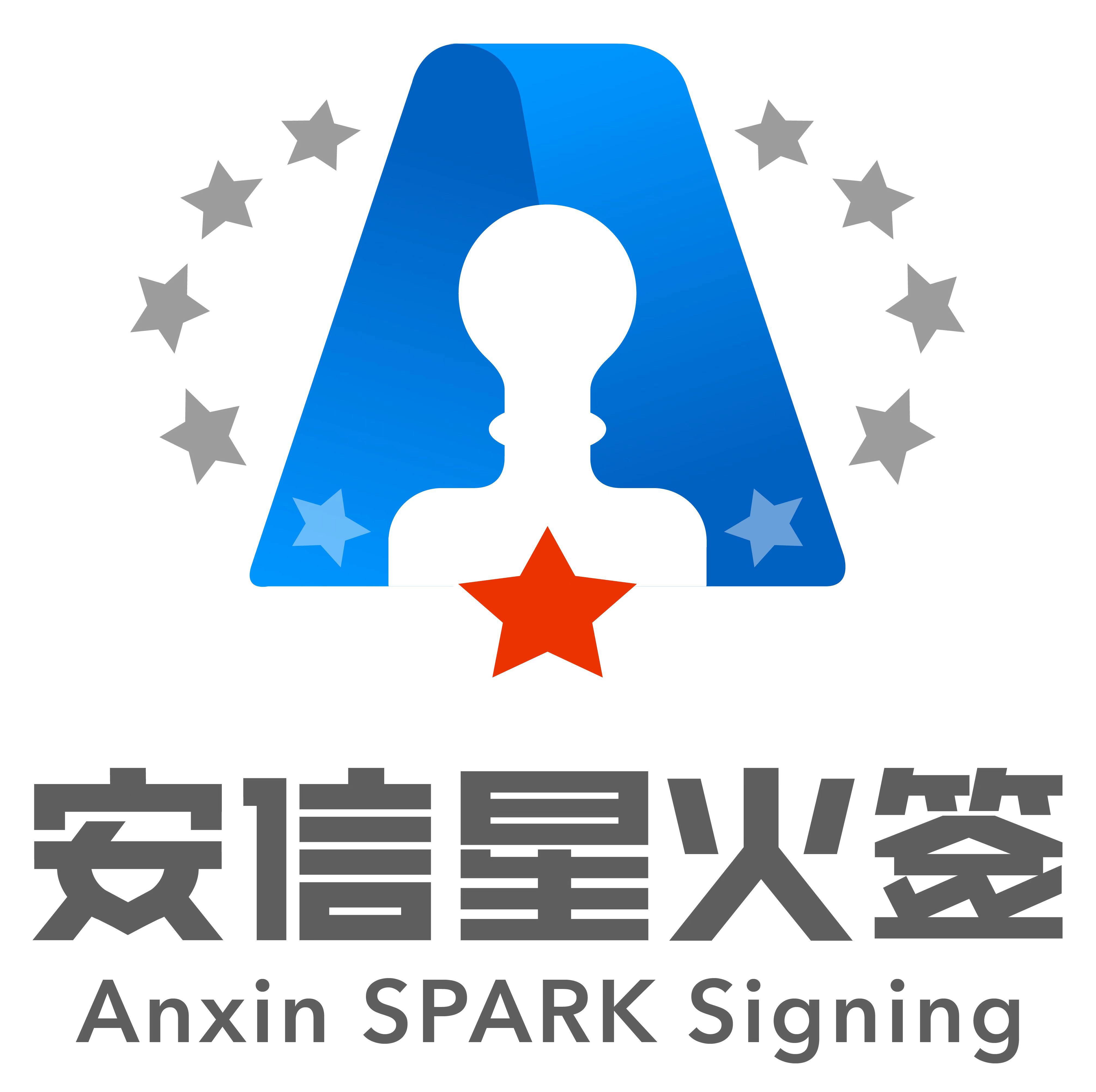 广西安信星火链科技有限公司