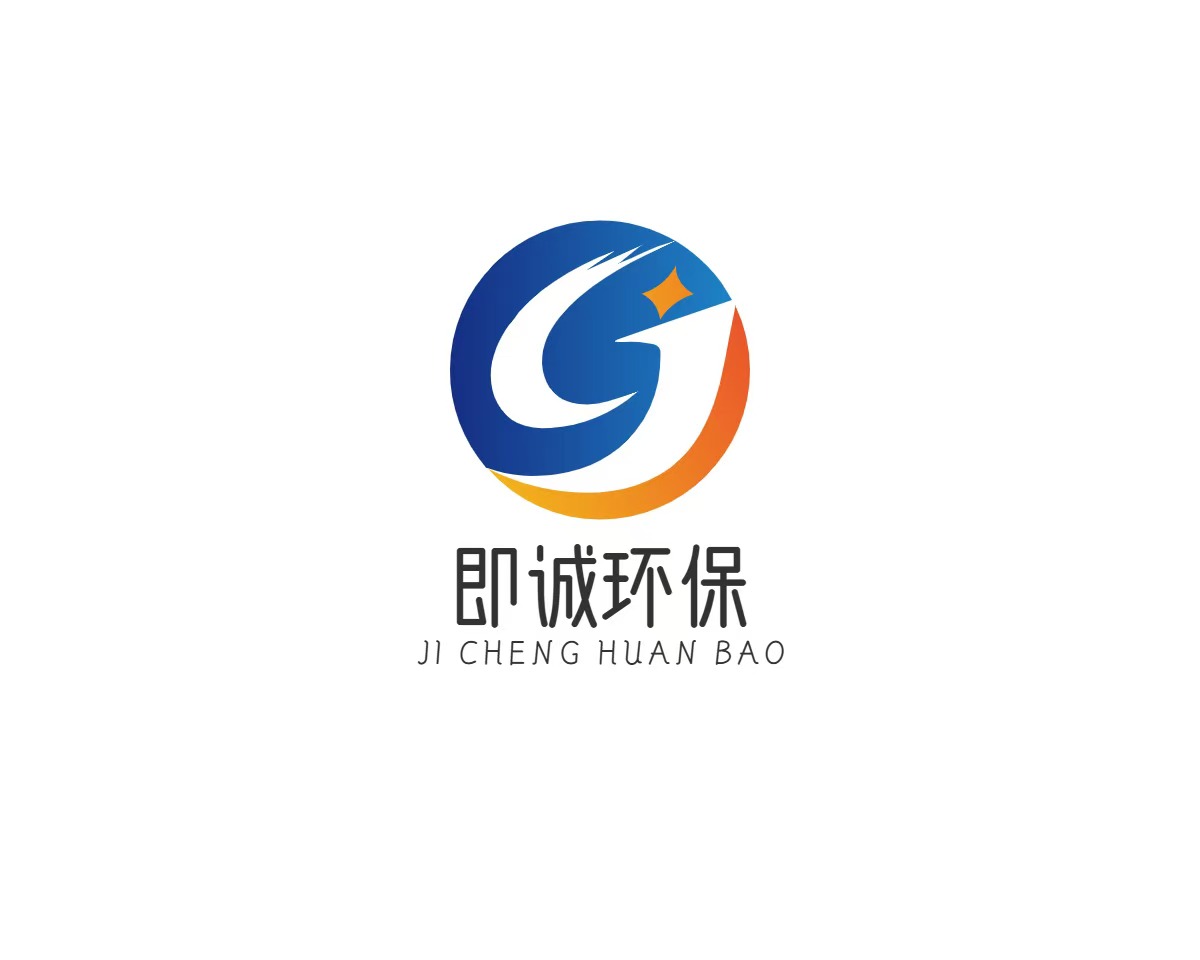 江蘇即誠(chéng)環(huán)保科技工程有限公司LOGO