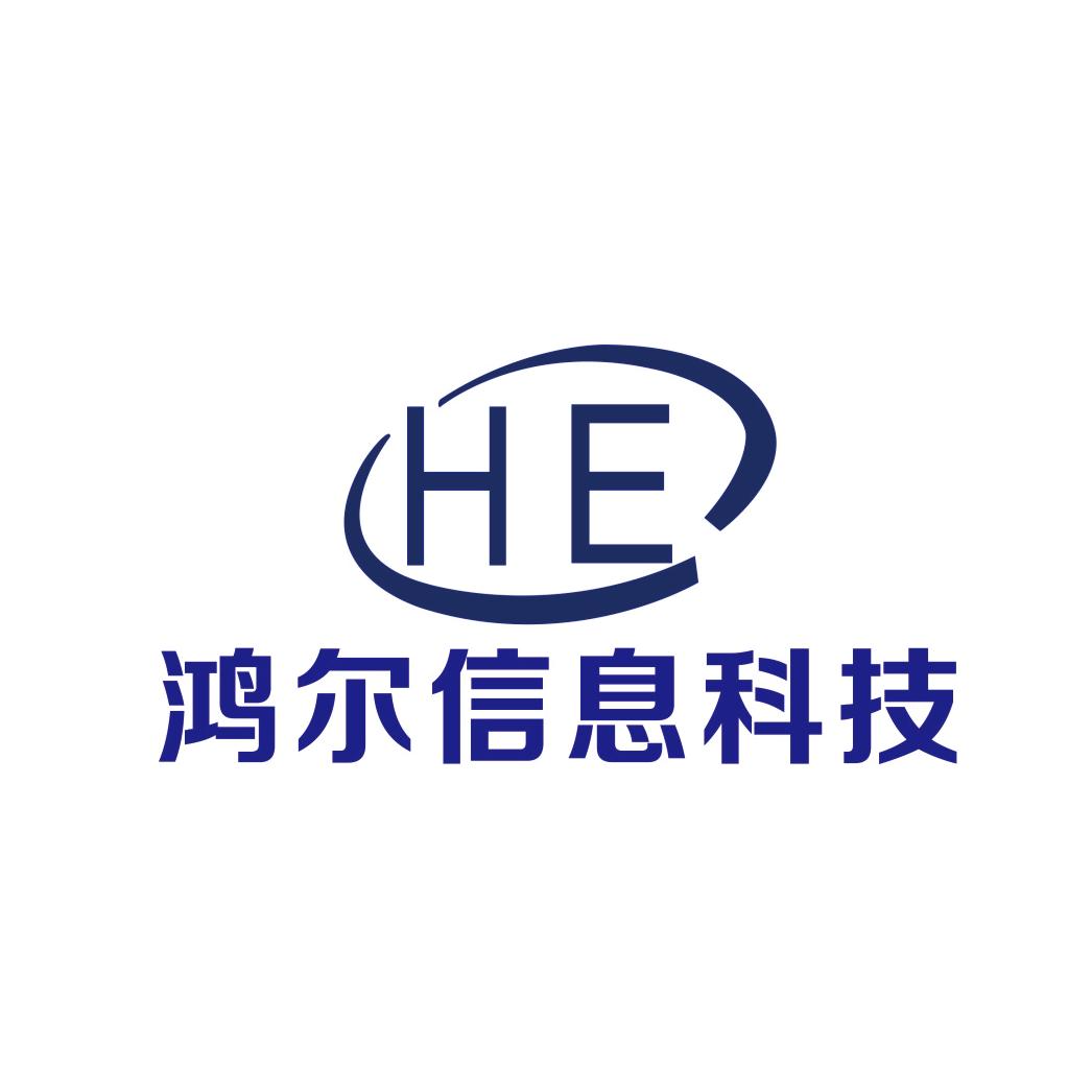 濰坊鴻爾信息科技有限公司