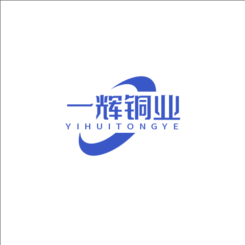 浙江一辉铜业有限公司