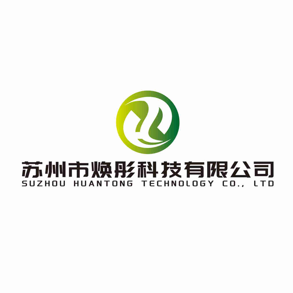 蘇州市煥彤科技有限公司