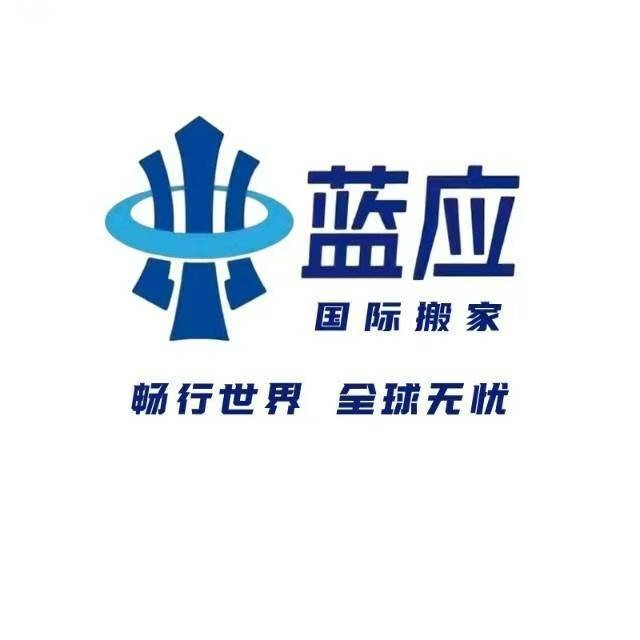 上海蓝应供应链管理有限公司