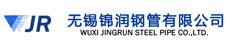 無錫錦潤鋼管有限公司