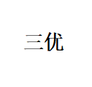常州三优涂布设备有限公司