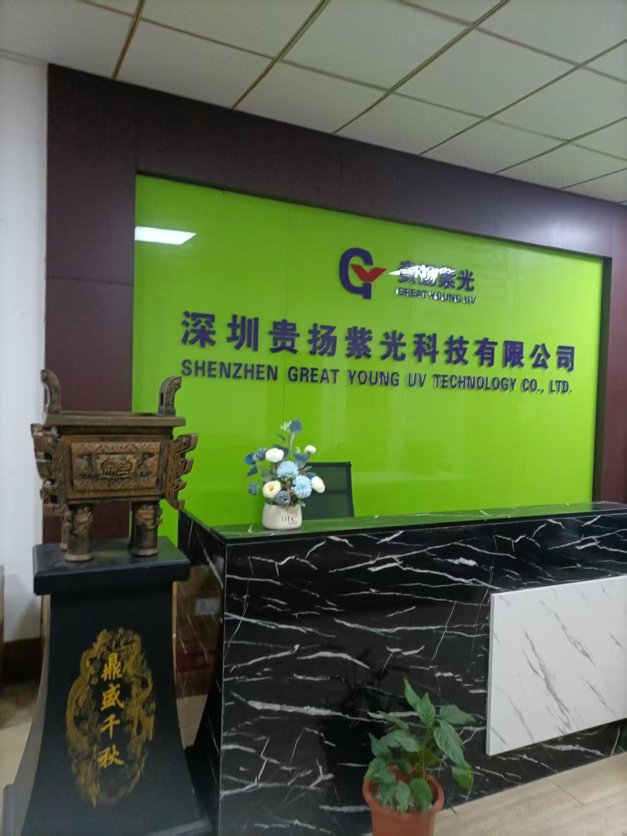 深圳貴揚紫光科技有限公司