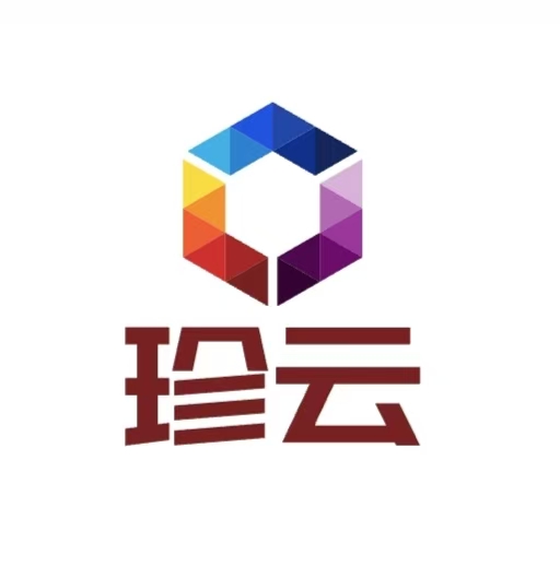 珍云信息技术（广东）有限公司