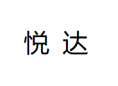 常州悅達(dá)干燥設(shè)備有限公司
