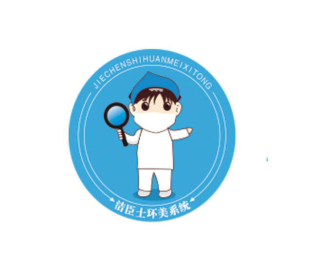 深圳潔臣士清潔系統(tǒng)有限公司