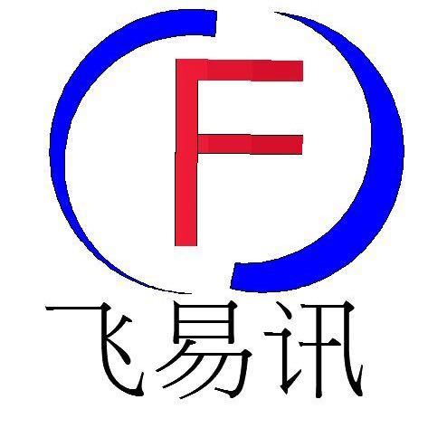 深圳市飞易讯通讯器材有限公司
