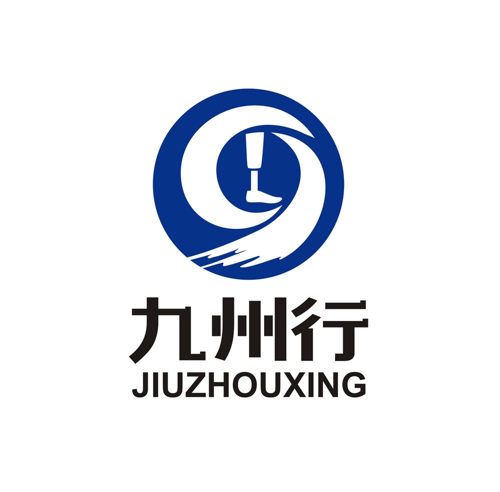 南京九州行假肢矯形器有限公司LOGO
