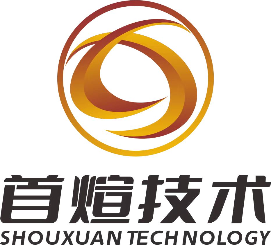 上海首煊表面技术有限公司