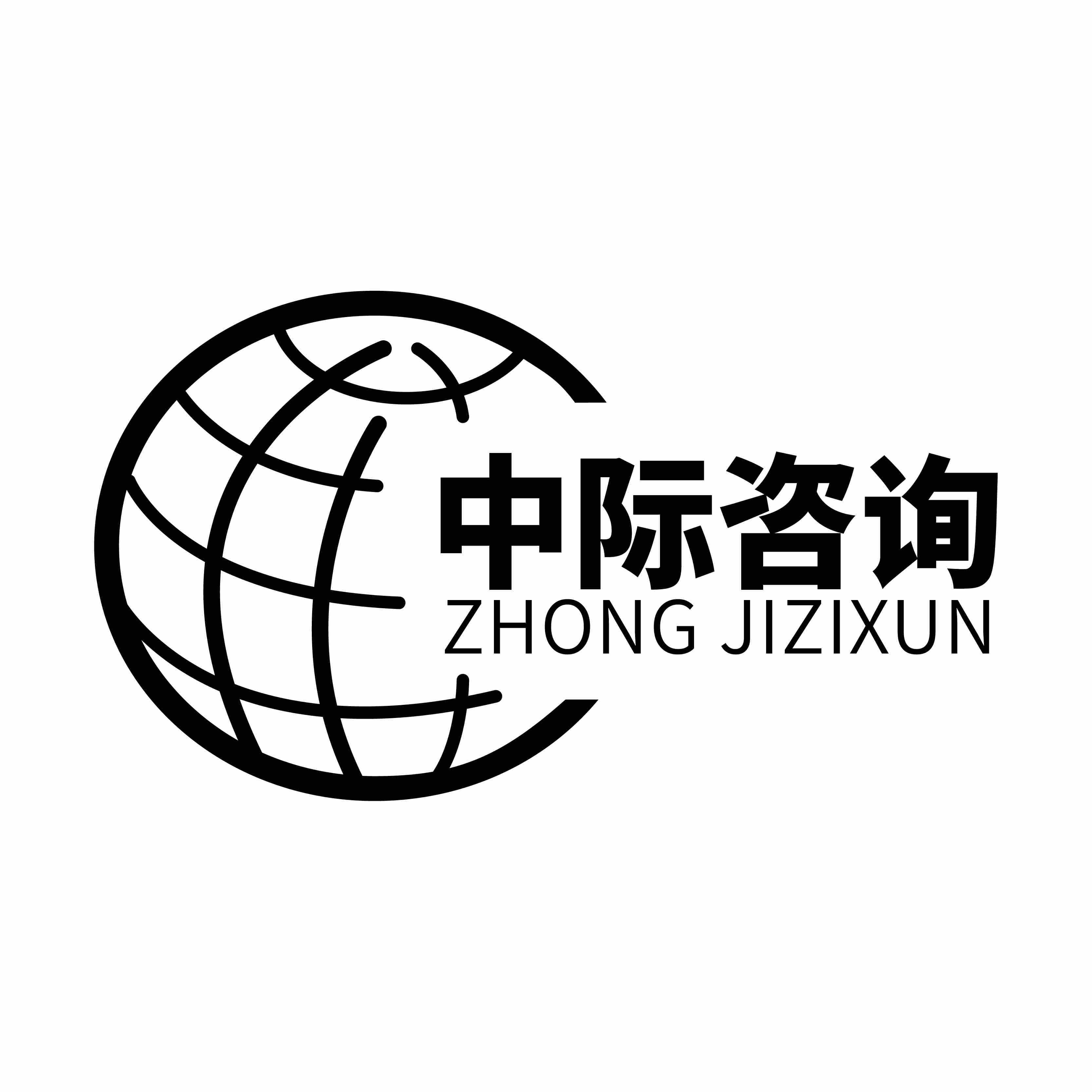 中際工程咨詢（重慶）有限公司LOGO