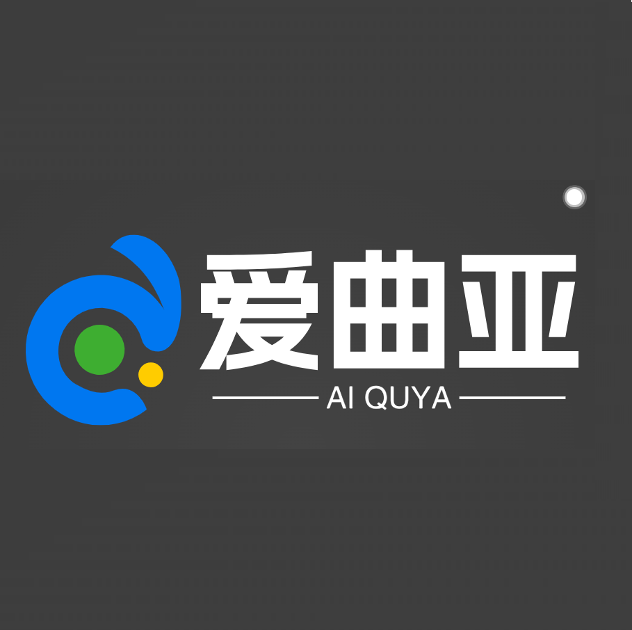 愛曲亞智能科技(上海)有限公司LOGO