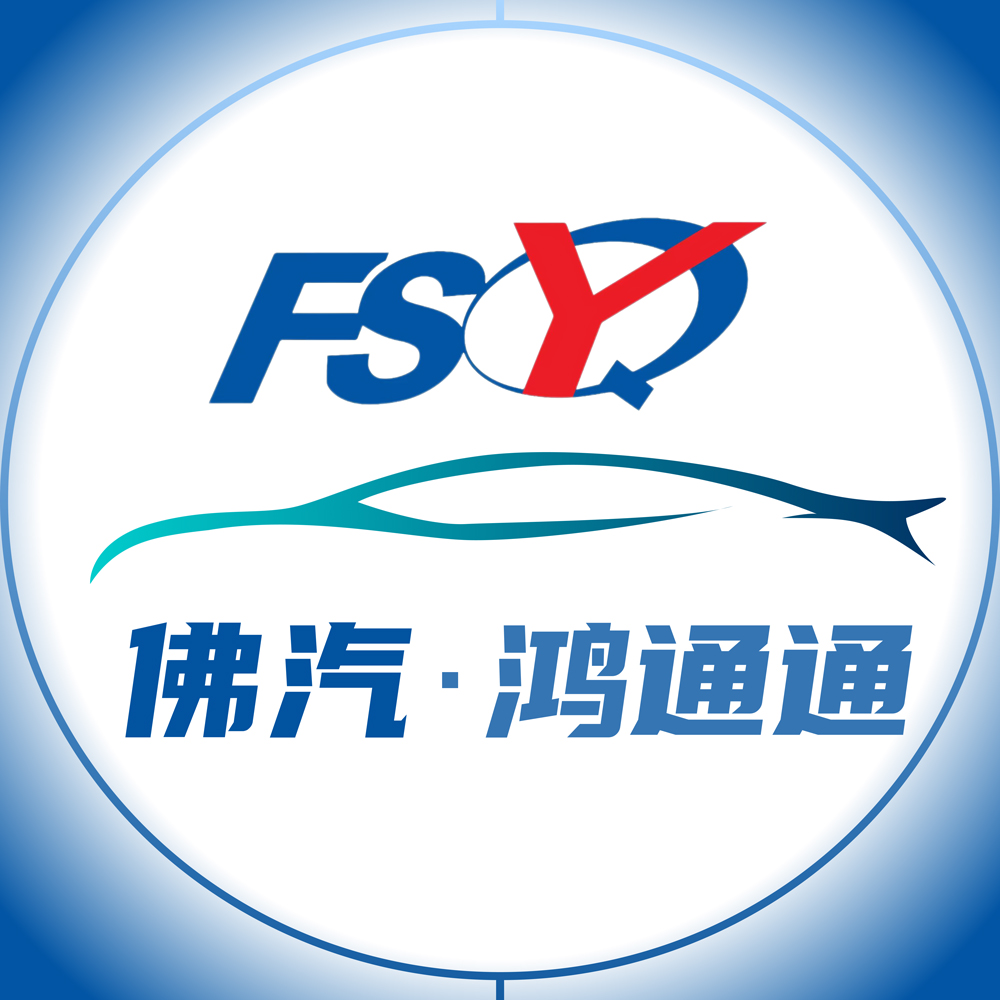 佛山市鴻運(yùn)汽車(chē)科技服務(wù)有限公司