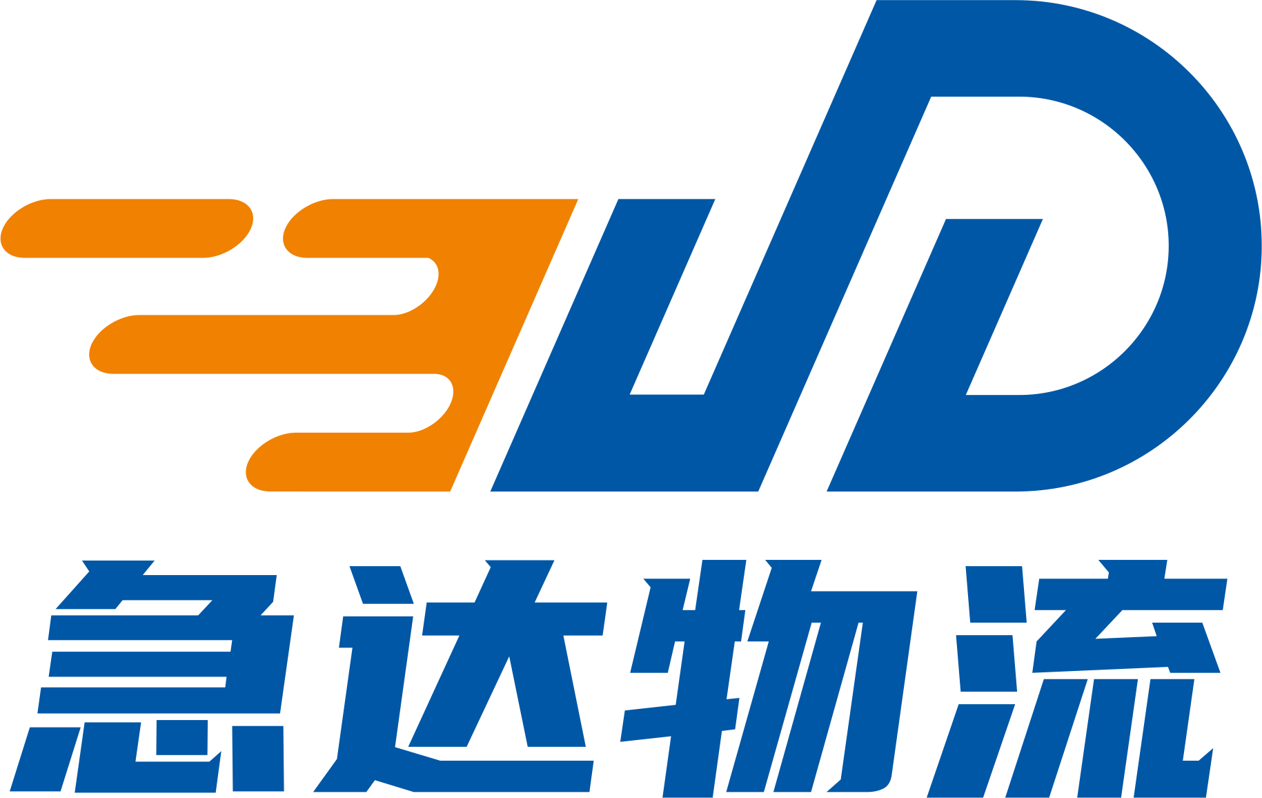 广州市急达物流有限公司