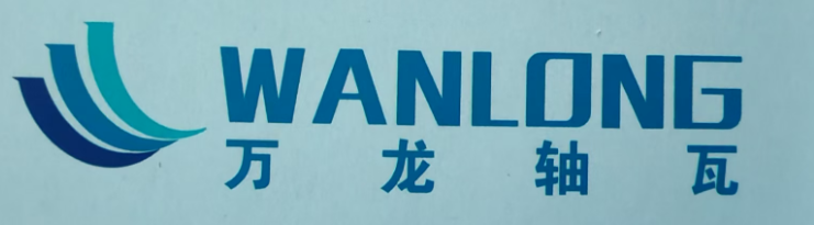 浙江万龙轴瓦有限公司