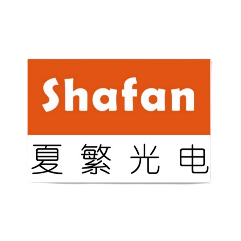 深圳市夏繁光電科技有限公司LOGO