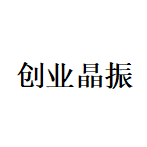 深圳市创业晶振科技广发(中国)LOGO