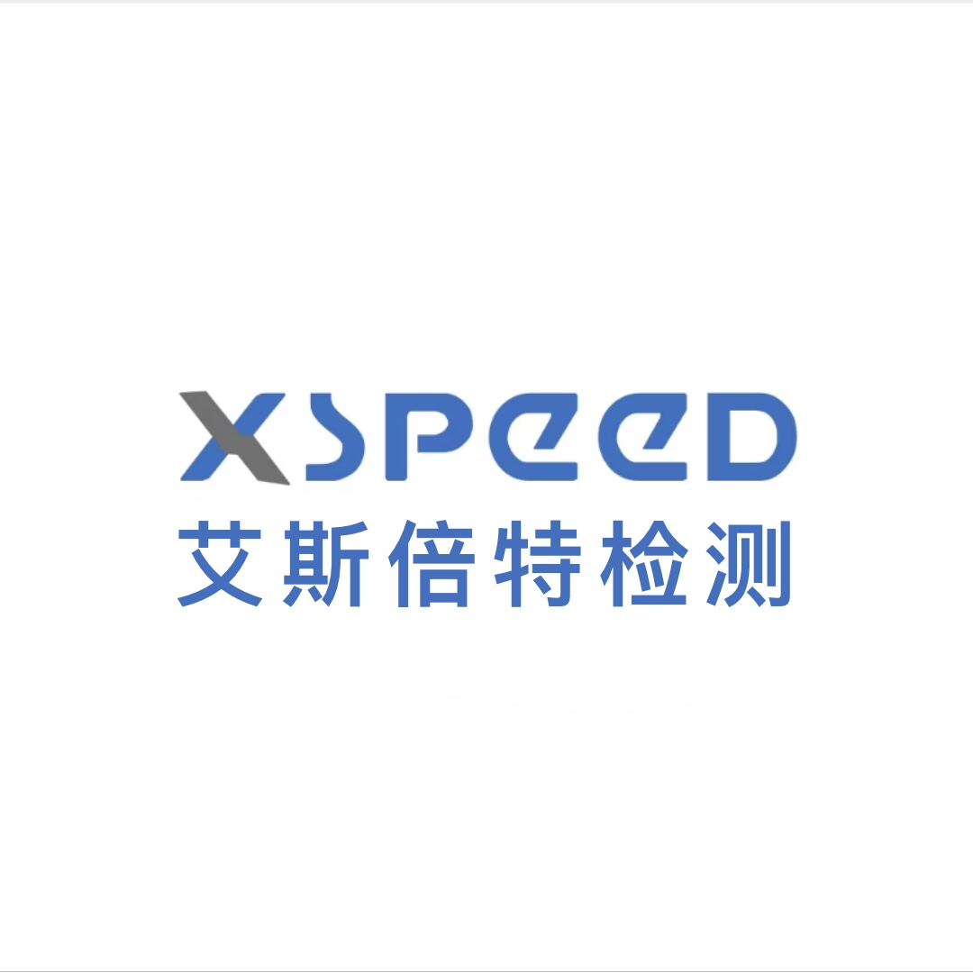 常州艾斯倍特检测科技有限公司