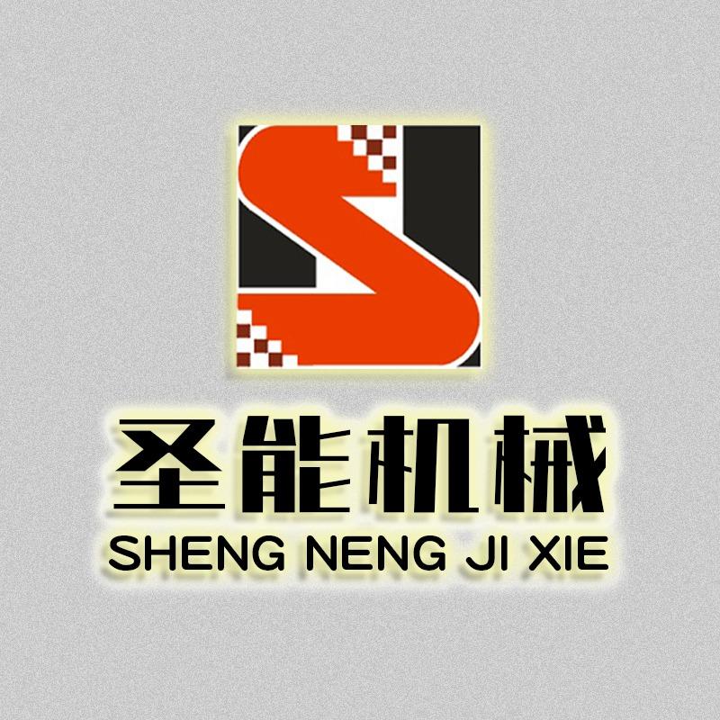 浙江圣能机械设备有限公司