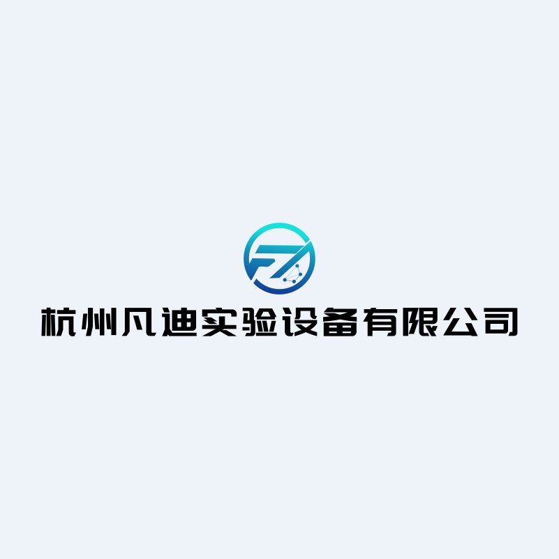 杭州凡迪实验设备有限公司