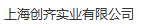 上海創(chuàng)齊實(shí)業(yè)有限公司LOGO