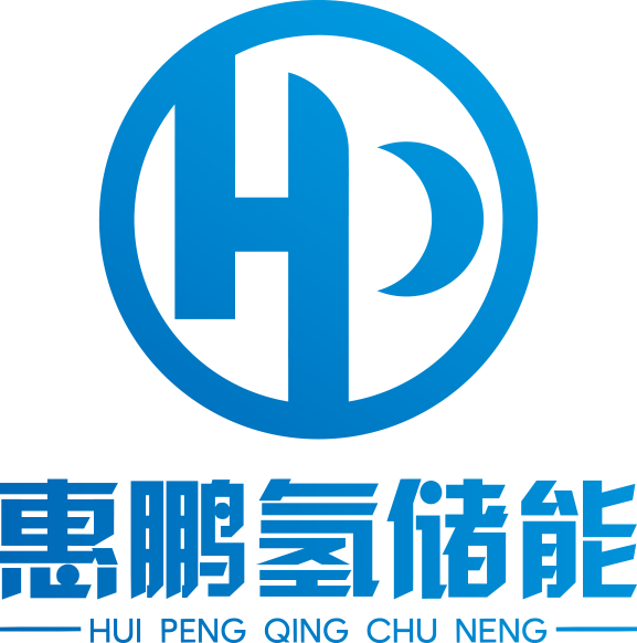 江苏惠鹏氢储能科技有限公司