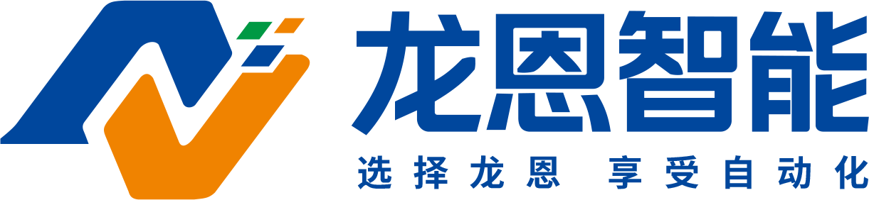 江西龙恩智能装备有限公司